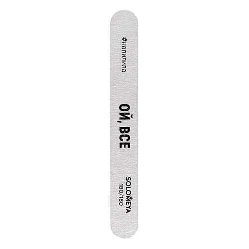 Пилка для ногтей SOLOMEYA Professional File Deluxe Premium Zebra 180/180