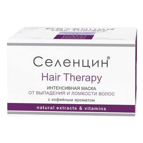 Маска для волос Селенцин Hair Therapy Интенсивная 150 мл
