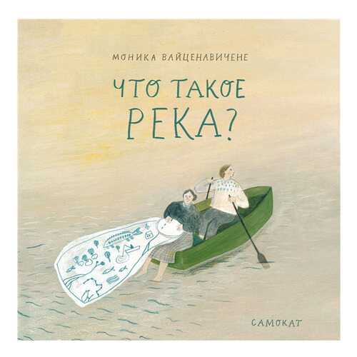 Что такое река?