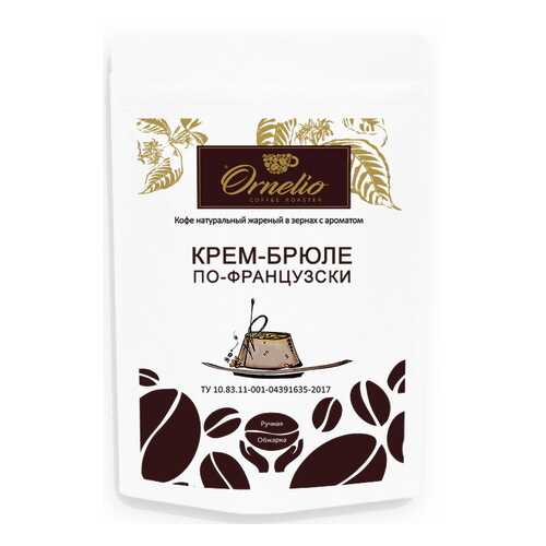 Кофе в зернах Ornelio ароматизированная арабика с ароматом крем-брюле по-французски