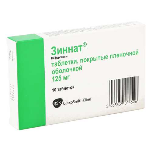 Зиннат таблетки 125 мг 10 шт.