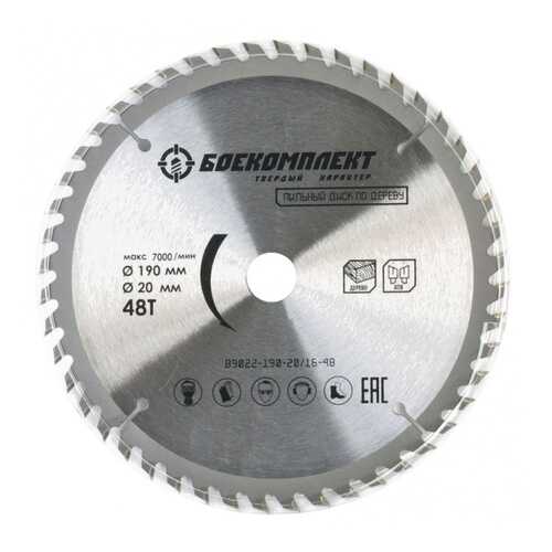 Диск пильный БОЕКОМПЛЕКТ B9022-190-30-48