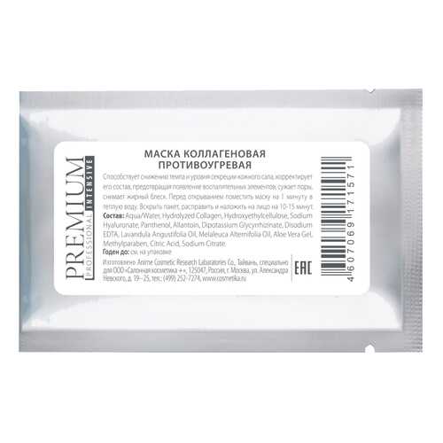 Маска PREMIUM Intensive Противоугревая 1 шт