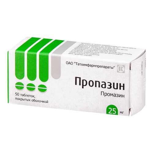 Пропазин таблетки 25 мг 50 шт.