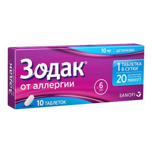 Зодак таблетки, покрытые пленочной оболочкой 10 мг №10 Санофи Россия