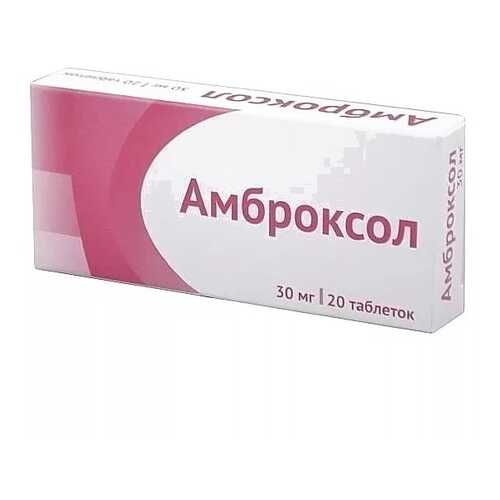 Амброксол таблетки 30 мг 20 шт.