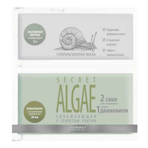 Маска PREMIUM Secret Algae 17 гр + 50 мл Secret Formula