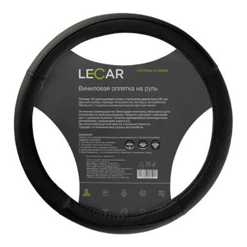 Оплетка на руль LECAR, винил, М (38 см.), размер черный LECAR LECAR000095208