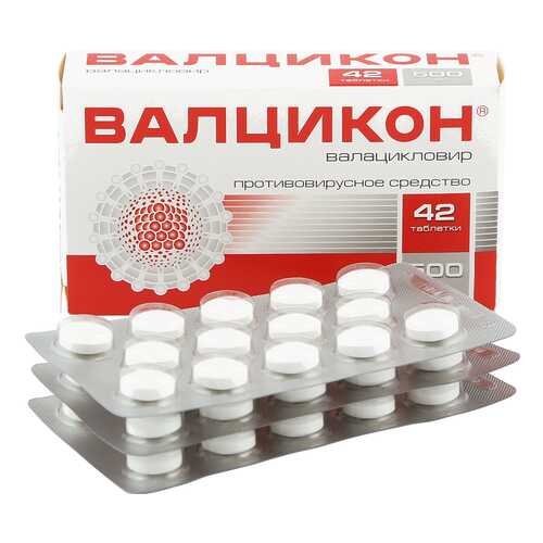 Валцикон таблетки, покрытые пленочной оболочкой 500 мг №42