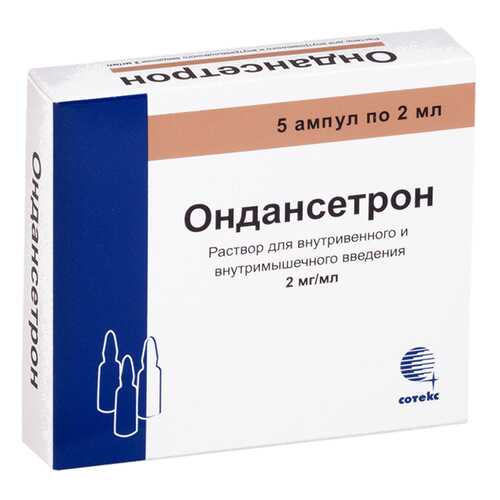 Ондансетрон раствор 2 мл №5