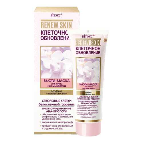 Маска для лица Витэкс RENEW SKIN - КЛЕТОЧНОЕ ОБНОВЛЕНИЕ Эффект выходного дня 50 мл