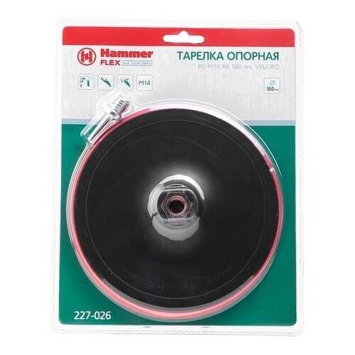 Тарелка опорная для эксцентровых шлифовальных машин Hammer 227-026 293102