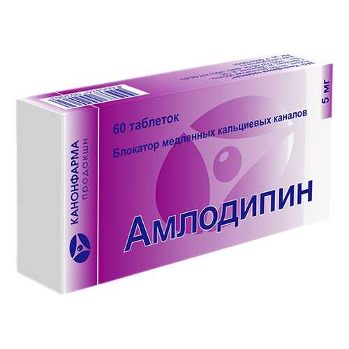 Амлодипин таблетки 5 мг 60 шт.