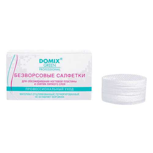 Салфетки безворсовые Domix Для обезжиривания ногтевой пластины