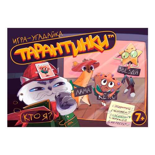Игра настольная Тарантинки