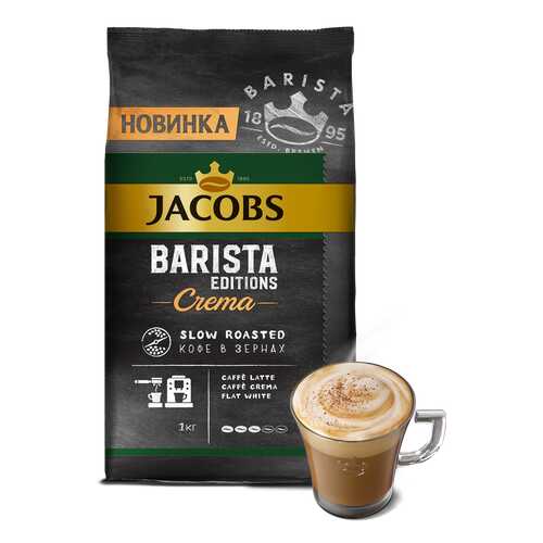 Кофе Jacobs Barista editions crema в зернах 1 кг