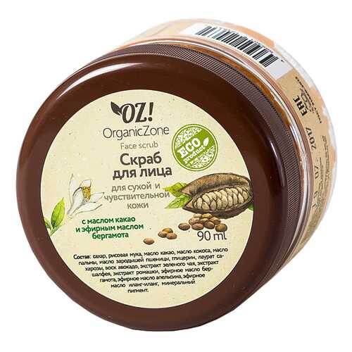 Скраб для лица OZ! OrganicZone Для сухой и чувствительной кожи 90 мл