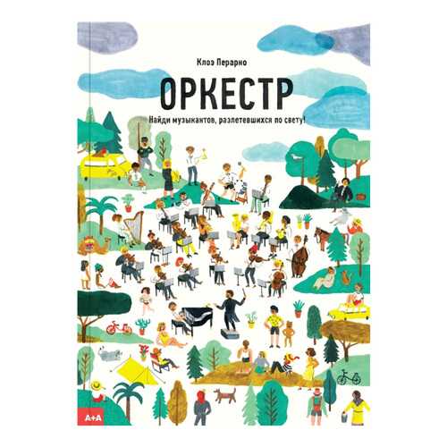 Оркестр