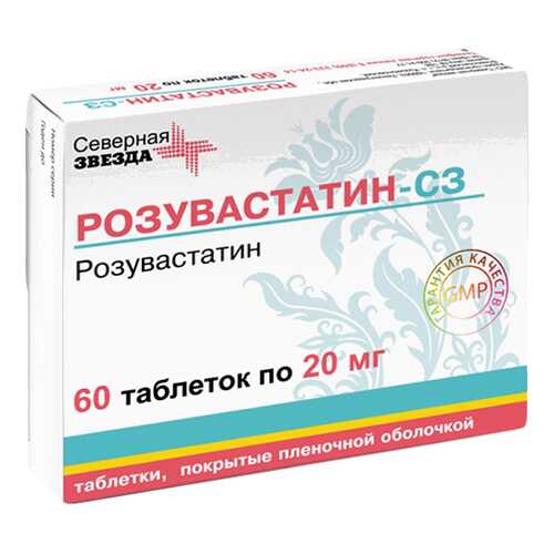Розувастатин-СЗ таблетки, покрытые пленочной оболочкой 20 мг 60 шт.