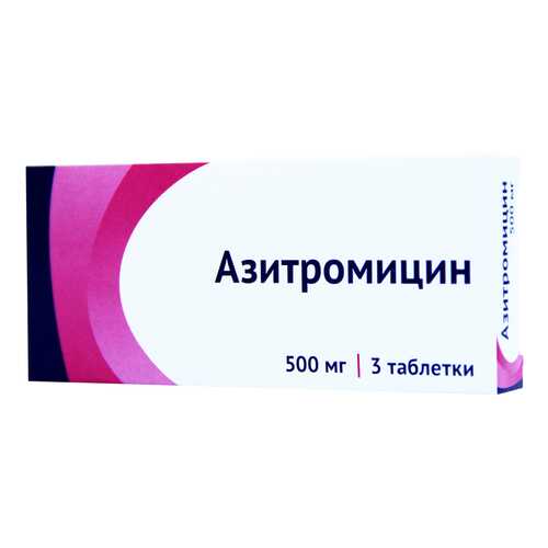 Азитромицин таблетки, покрытые пленочной оболочкой 500 мг №3