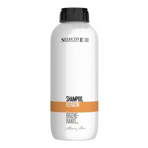 Шампунь Selective Professional Shampoo Keratin Rigenerante 1000 мл