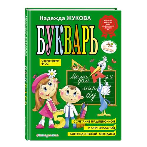 Книжка Букварь