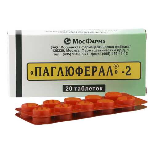 Паглюферал-2 таблетки 20 шт.