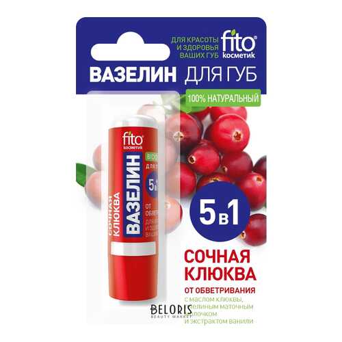 Бальзам для губ ФИТОкосметик Сочная клюква 4,5 г