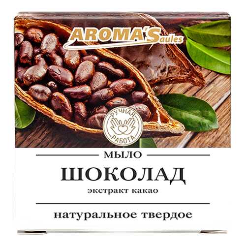 Мыло твердое натуральное Saules Sapnis Шоколад (85 г)