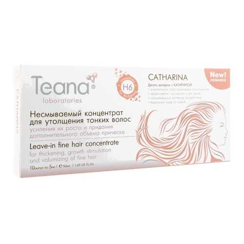 Сыворотка для утолщения тонких волос Teana Катарина 10х5 мл
