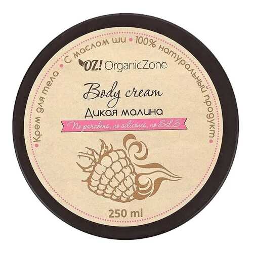 Крем для тела Organic Zone Дикая малина 250 мл