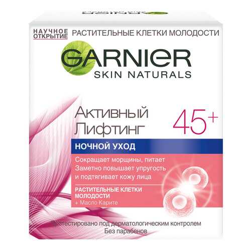 Крем для лица Garnier Активный лифтинг 45+ 50 мл