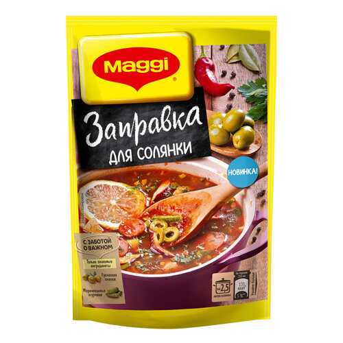 Заправка Maggi для солянки 180 г