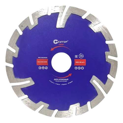 Диск отрезной алмазный, сегментный усиленный турбо CUTOP, 125x2.3x8.3 66-12523