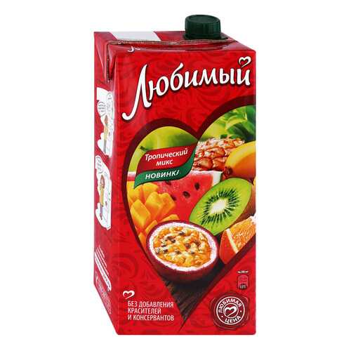Напиток сокосодержащий Любимый Тропический микс 1.93л