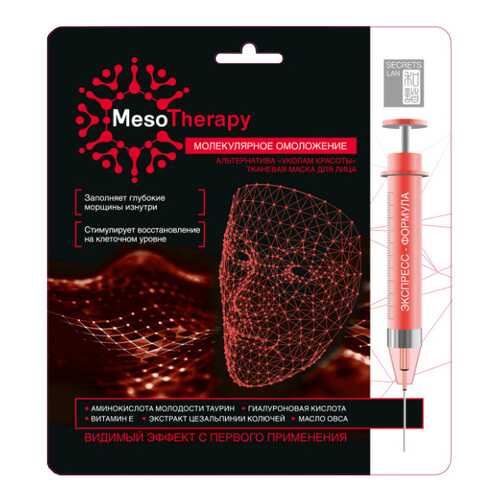 Маска для лица Секреты Лан Mesotherapy «Молекулярное омоложение» 40 г