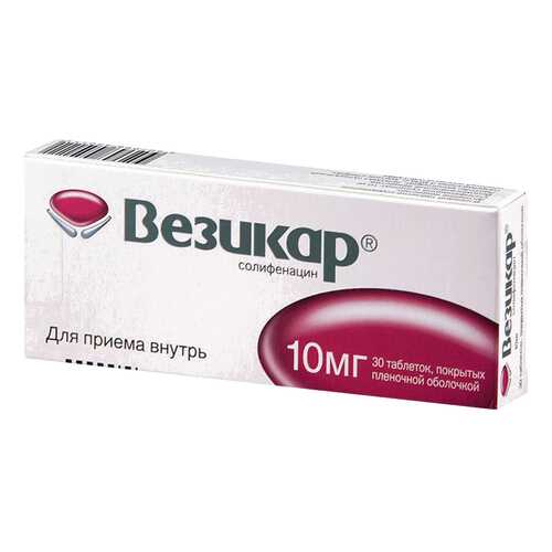 Везикар таблетки, покрытые пленочной оболочкой 10 мг №30