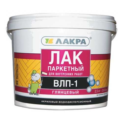 Лак паркетный ВЛП-1 Лакра Глянцевый 2,5кг