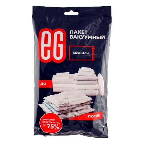 Вакуумный пакет для вещей, 60х80 см, с клапаном