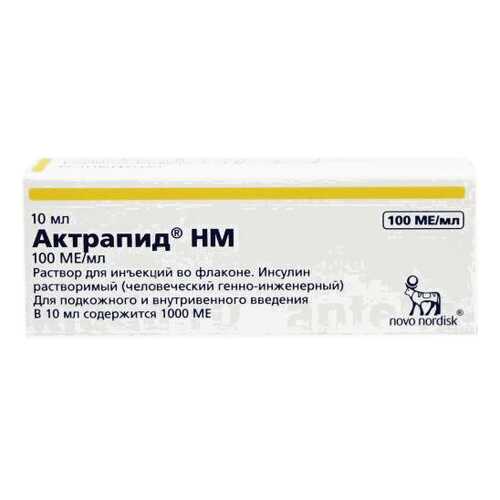 Инсулин Актрапид HM раствор для ин.100МЕ/мл флакон 10 мл