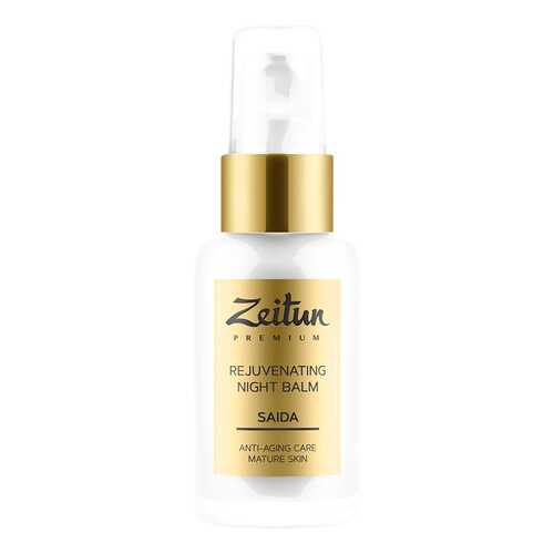 Крем для лица Zeitun Saida Rejuvinating Night Balm 50 мл