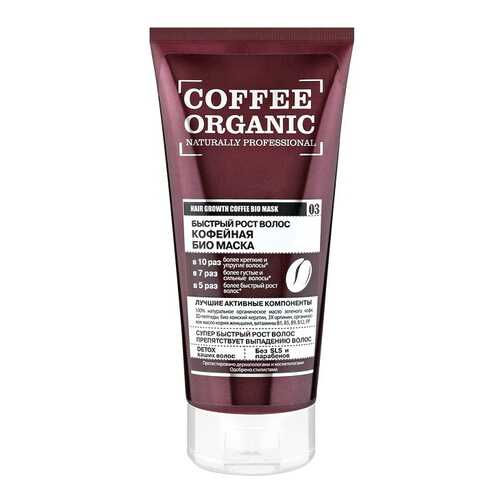 Маска для волос Organic Shop Кофейная 200 мл