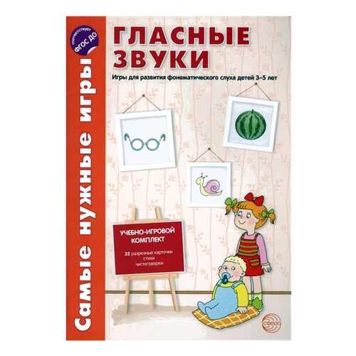 Сфера тц Самые Нужные Игры, Гласные Звуки