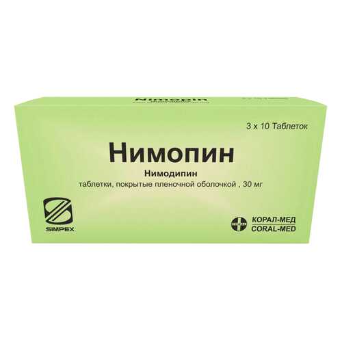 Нимопин 30 мг таблетки покрытые пленочной оболочкой 30 шт.