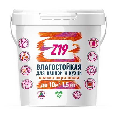 Краска Z19 ВЛАГОСТОЙКАЯ для ванной и кухни, супербелая, 1.5 кг