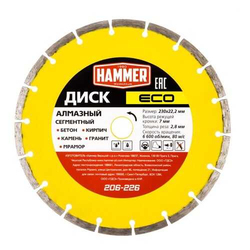 Круг алмазный HAMMER Ф230х22мм по бетону (206-226)