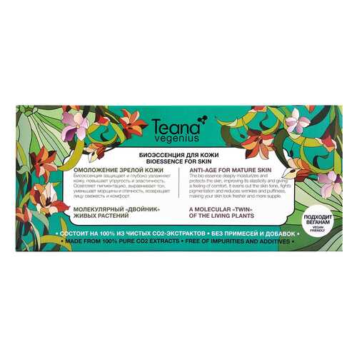 Эссенция для лица TEANA Vegenius Bioessence for Skin Anti-Age for Mature Skin 10x2 мл