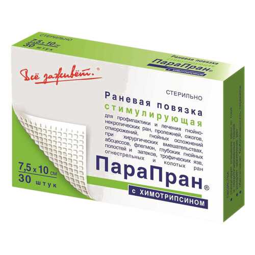 Повязка Парапран с химотрипсином очищающая атравматическая стерильная 7,5х10 см 30 шт.