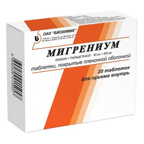 Мигрениум таблетки, покрытые пленочной оболочкой 65+500 мг №20