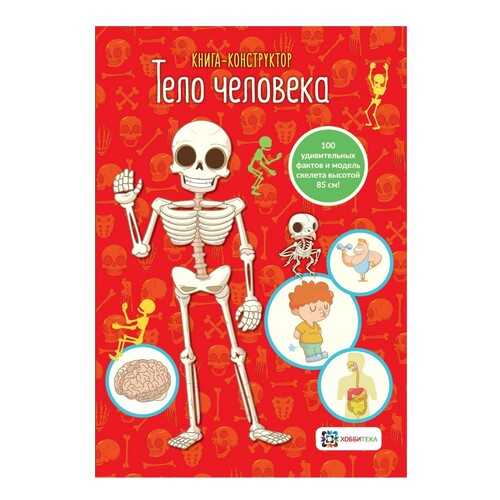 Книга АСТ «Тело человека»
